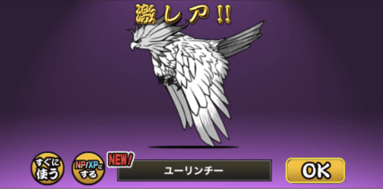 【にゃんこ大戦争】ユーリンチーの性能と能力、おすすめの使い方