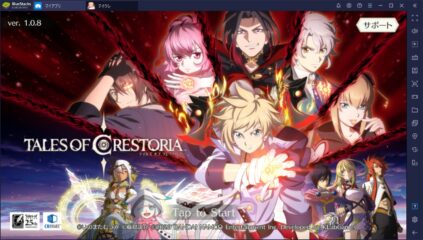 BlueStacksを使ってPCで『テイルズ オブ クレストリア』を遊ぼう