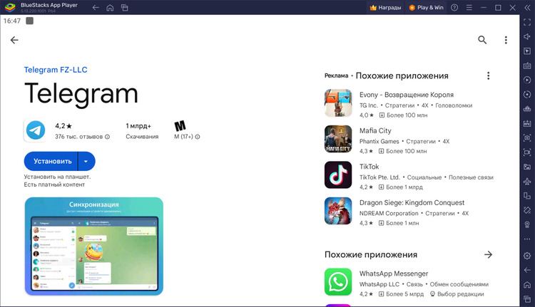 Как запустить Telegram на ПК с BlueStacks