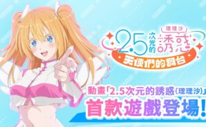 如何使用BlueStacks在PC上玩「2.5次元的誘惑 天使們的舞台」