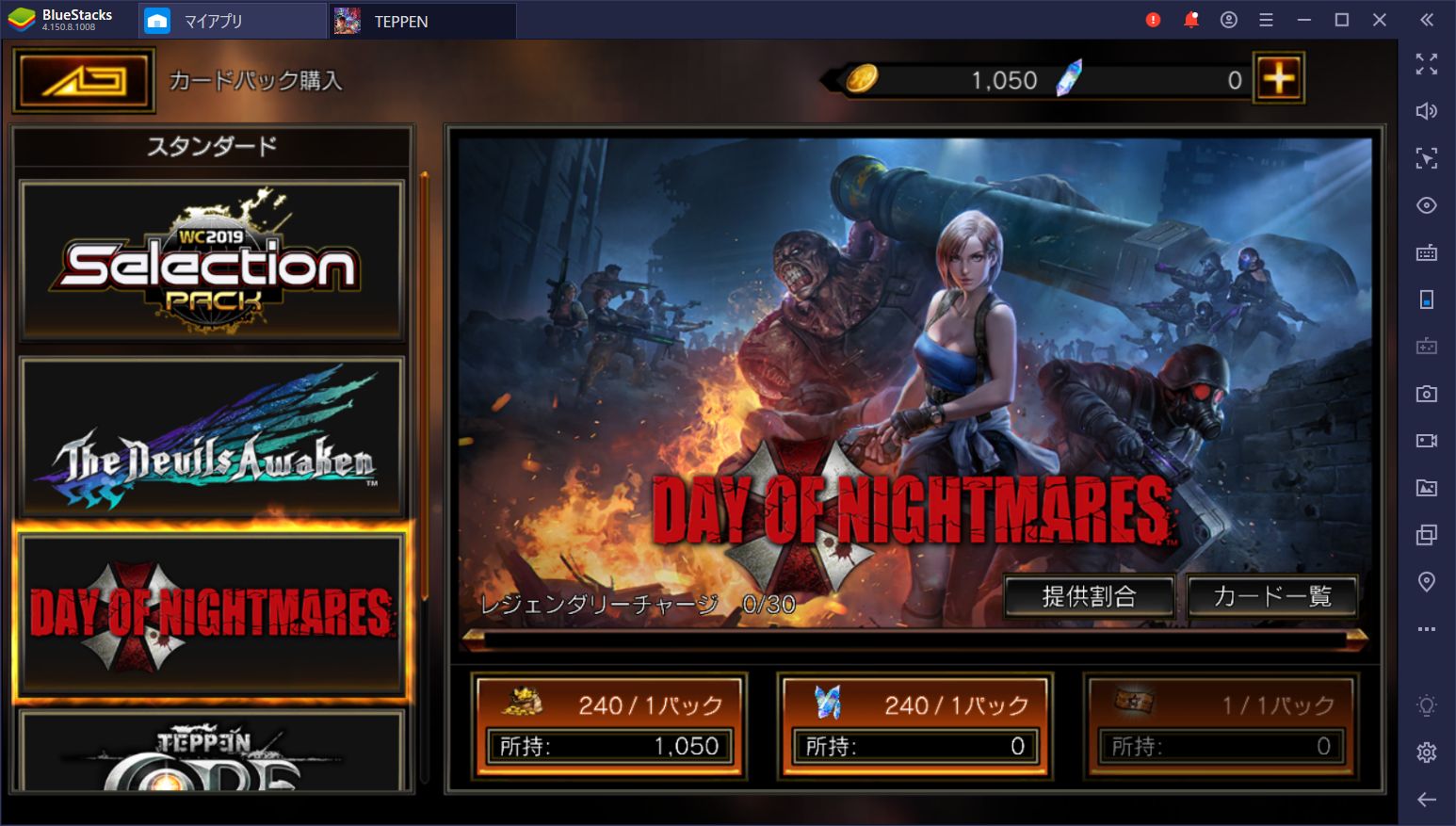 BlueStacksを使ってPCで『TEPPEN』を遊ぼう