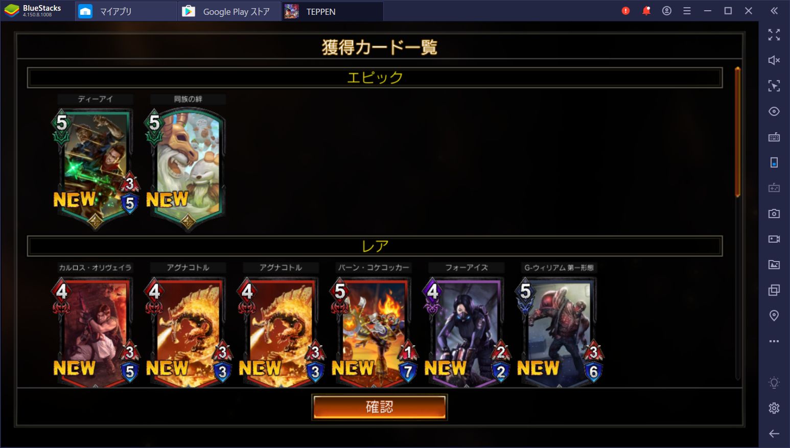 BlueStacksを使ってPCで『TEPPEN』を遊ぼう