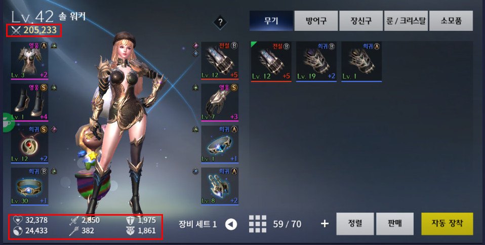 테라 M: 아이템 등급 승급