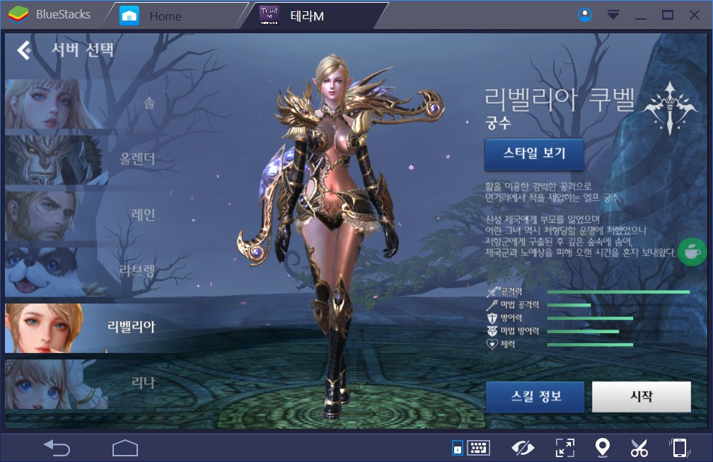 BlueStacks로 PC에서 테라M을 재생하는 방법