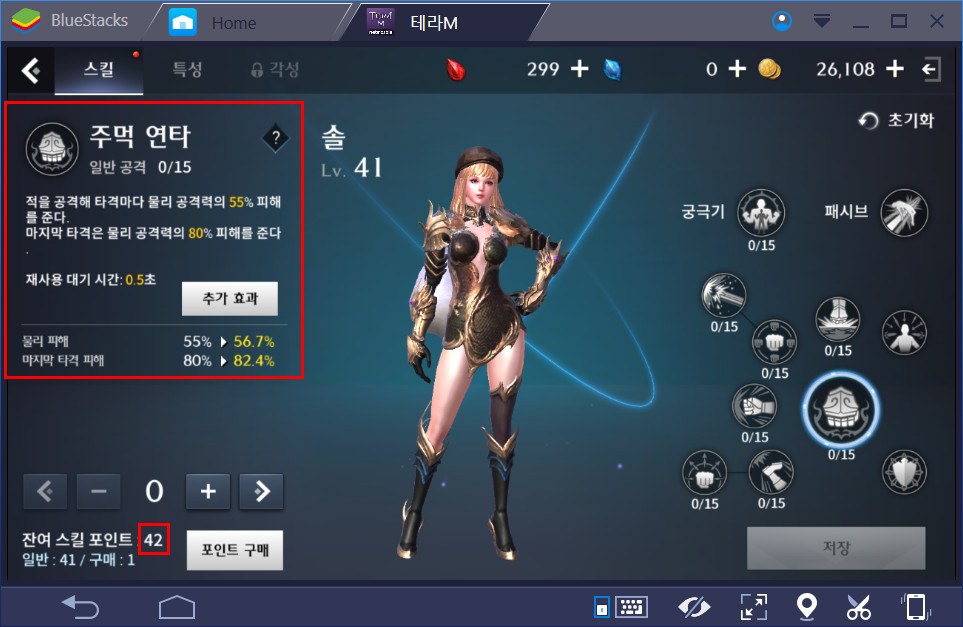 테라M: 스킬 포인트 추가