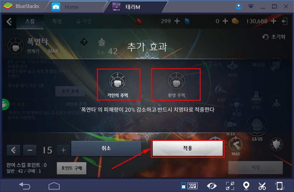 테라M: 스킬 포인트 추가