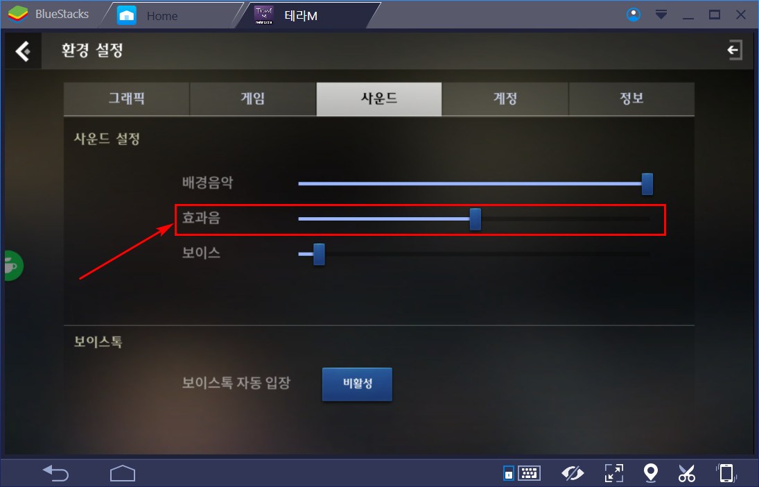 테라M: 사운드 볼륨 설정하기