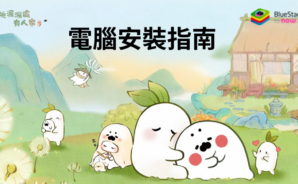 如何使用BlueStacks在PC上玩「桃源深處有人家」