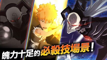 如何使用BlueStacks在PC上玩「BLEACH: Brave Souls Jump系 動漫遊戲」