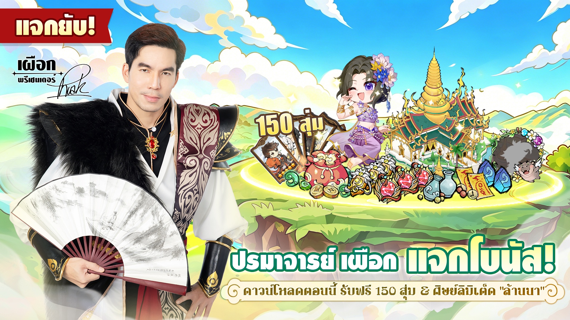 ปรมาจารย์ครองเซียน Tier List ตัวละครลูกศิษย์