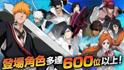 「BLEACH: Brave Souls Jump系 動漫遊戲」戰力提升技巧