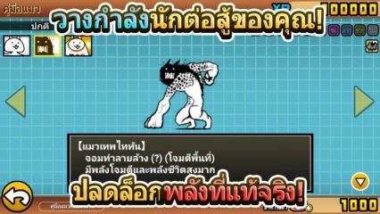 คู่มือสำหรับผู้เริ่มต้นเล่น The Battle Cats