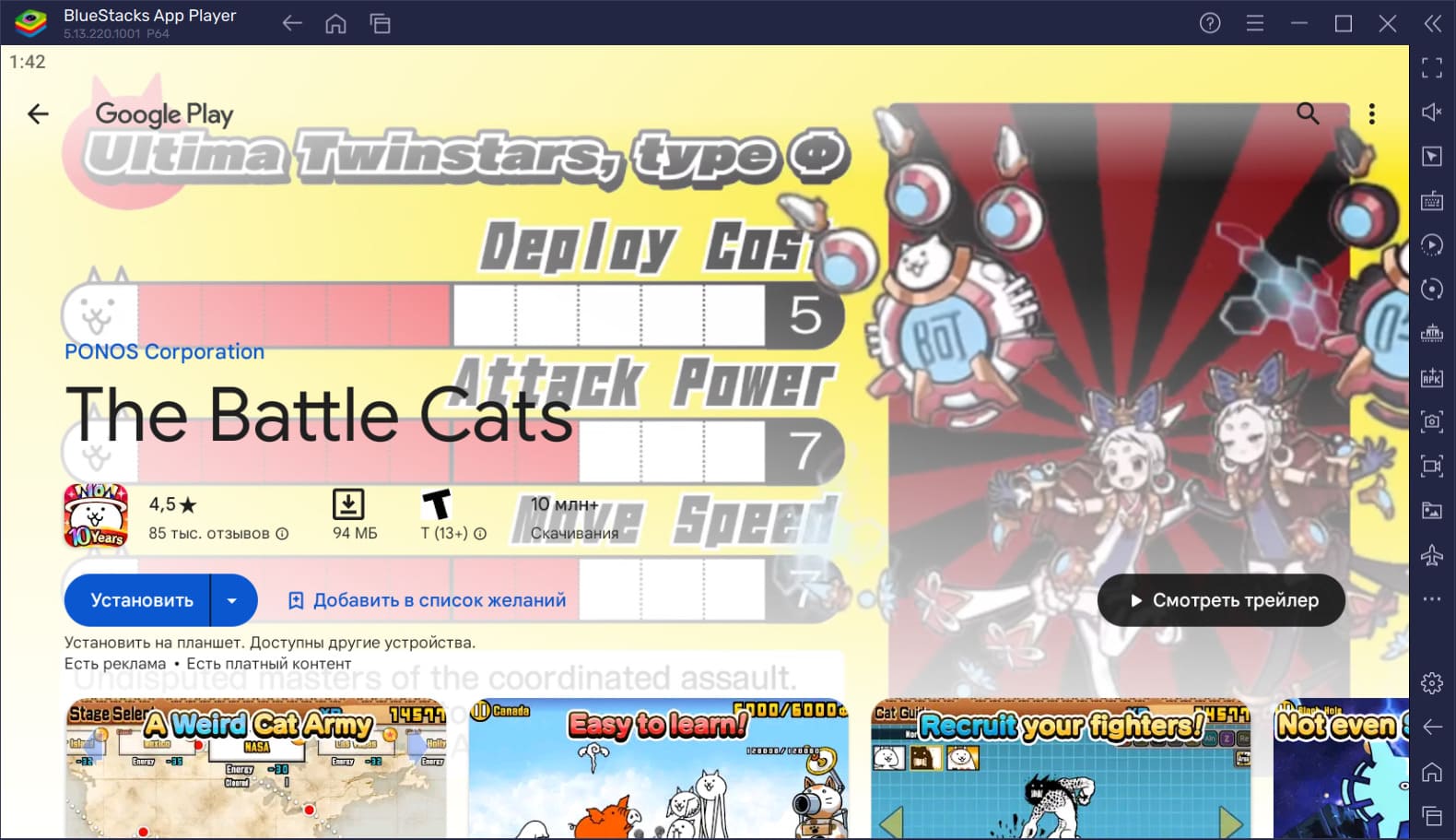 Как скачать и играть в The Battle Cats на ПК с BlueStacks