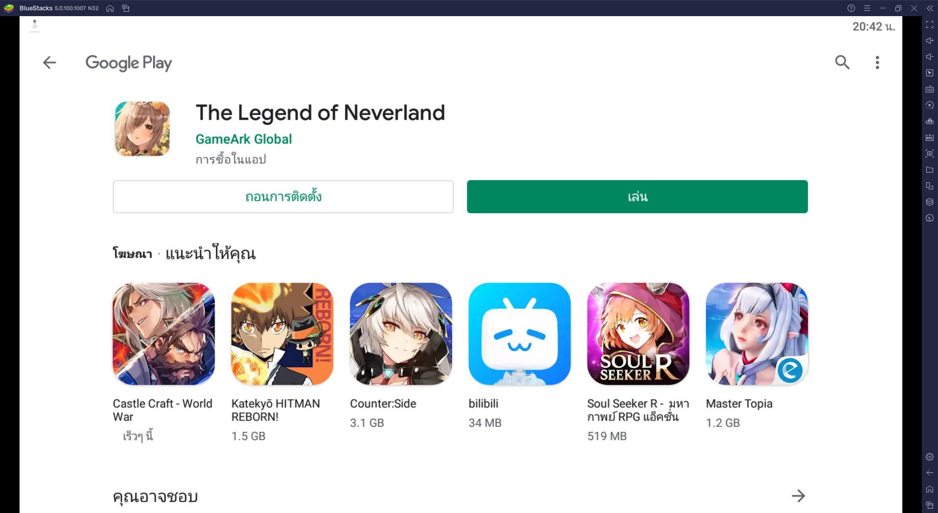 วิธีติดตั้ง The Legend of Neverland บน PC และ Mac ผ่าน BlueStacks