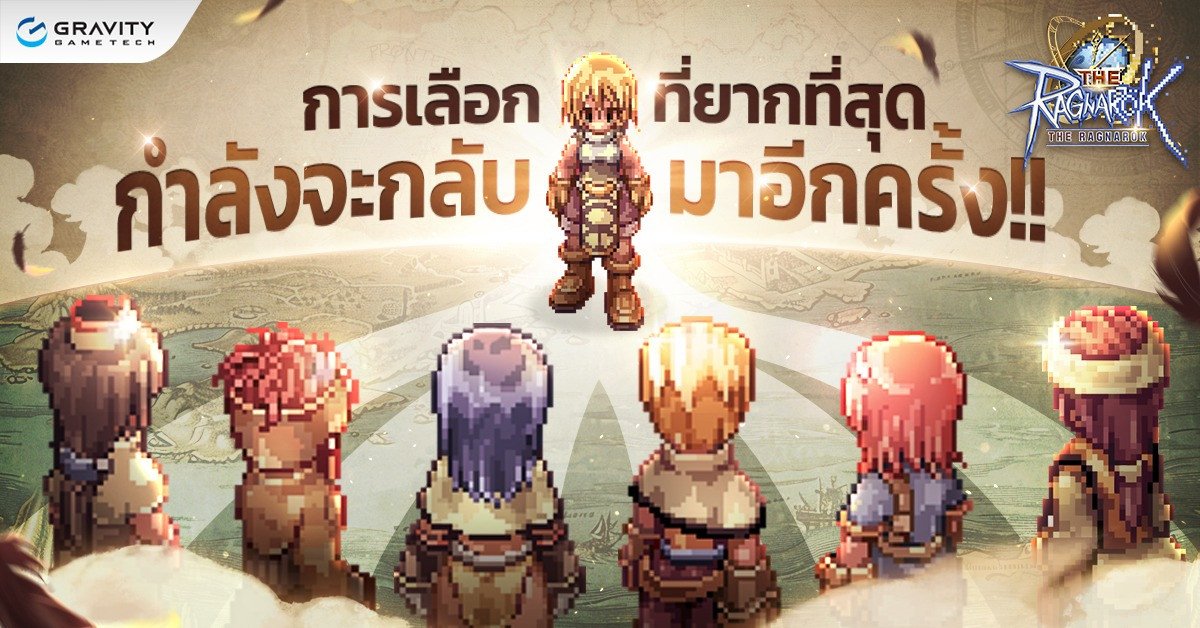 The Ragnarok - คู่มือการเล่นสำหรับผู้เล่นสายฟรี