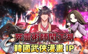 《死靈術師闖江湖》新手教學及技巧