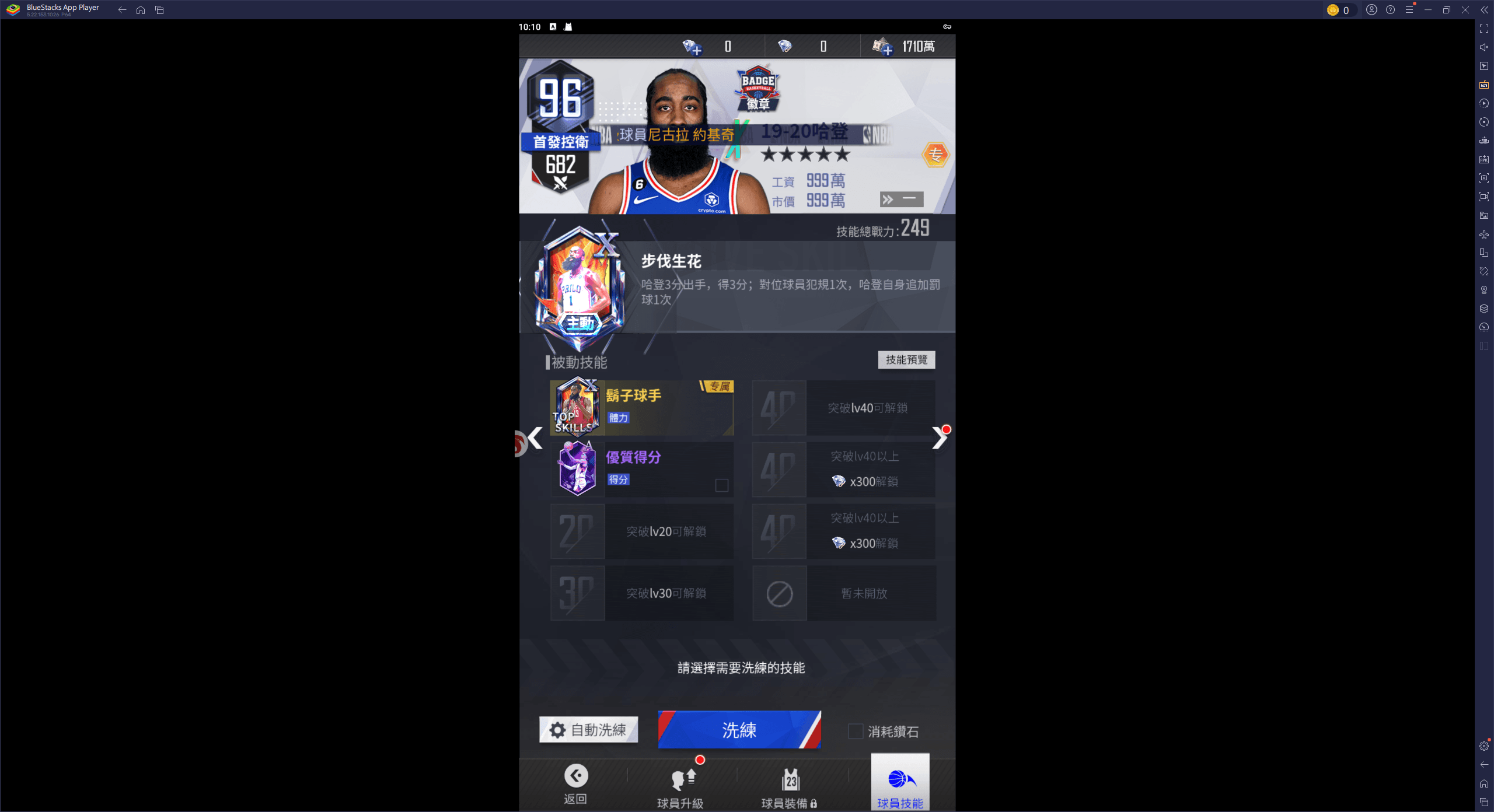 「NBA王朝崛起」球員提升技巧
