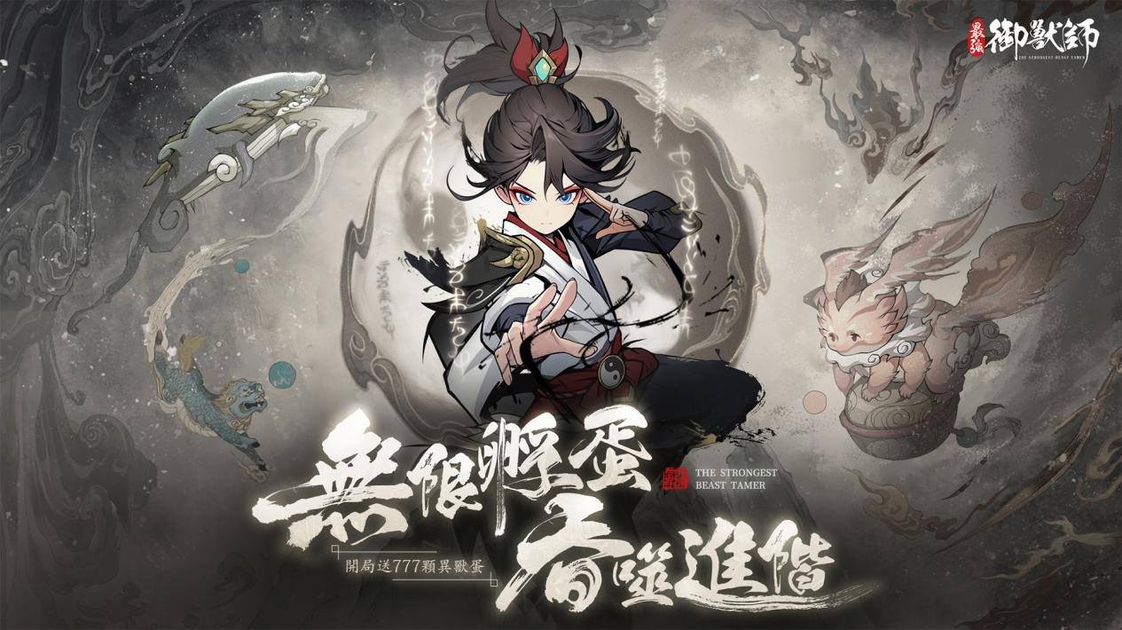 山海異獸卡牌RPG《最強御獸師》，神秘開跑