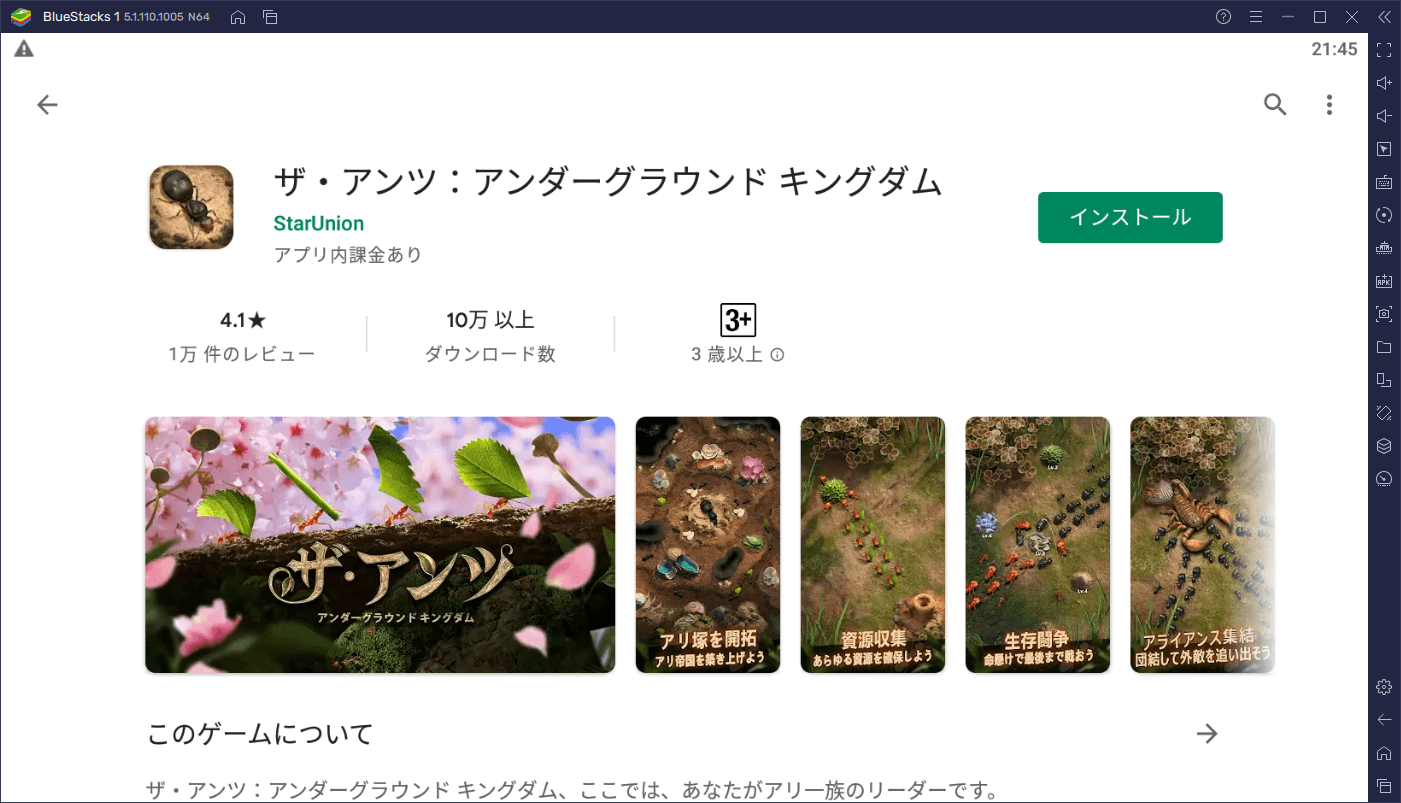 BlueStacksを使ってPCで『ザ・アンツ：アンダーグラウンド キングダム』を遊ぼう