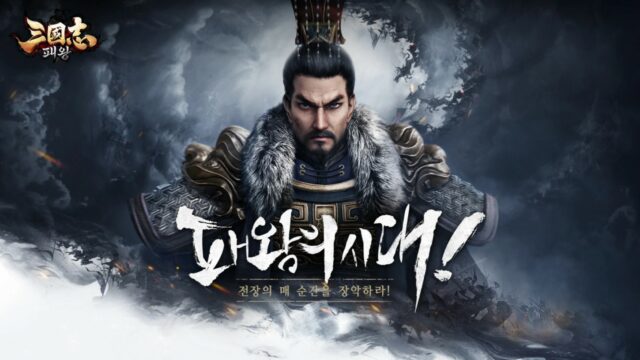 삼국지 패왕 출시일 확정, 500주년 기념 대작을 블루스택 10에서 만날 준비를 서둘러요!