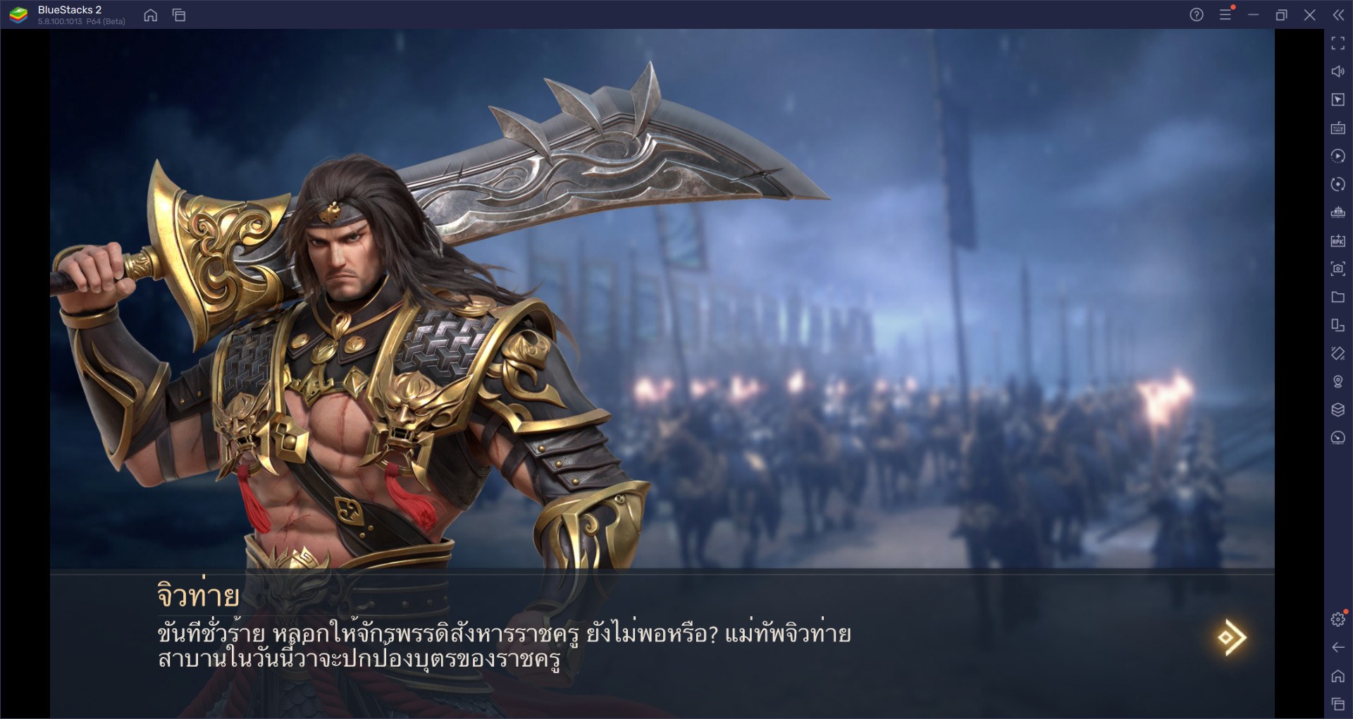 วิธีติดตั้งและเล่น สามก๊ก: ยุทธจักรแห่งขุนพล บน PC และ Mac ผ่าน BlueStacks