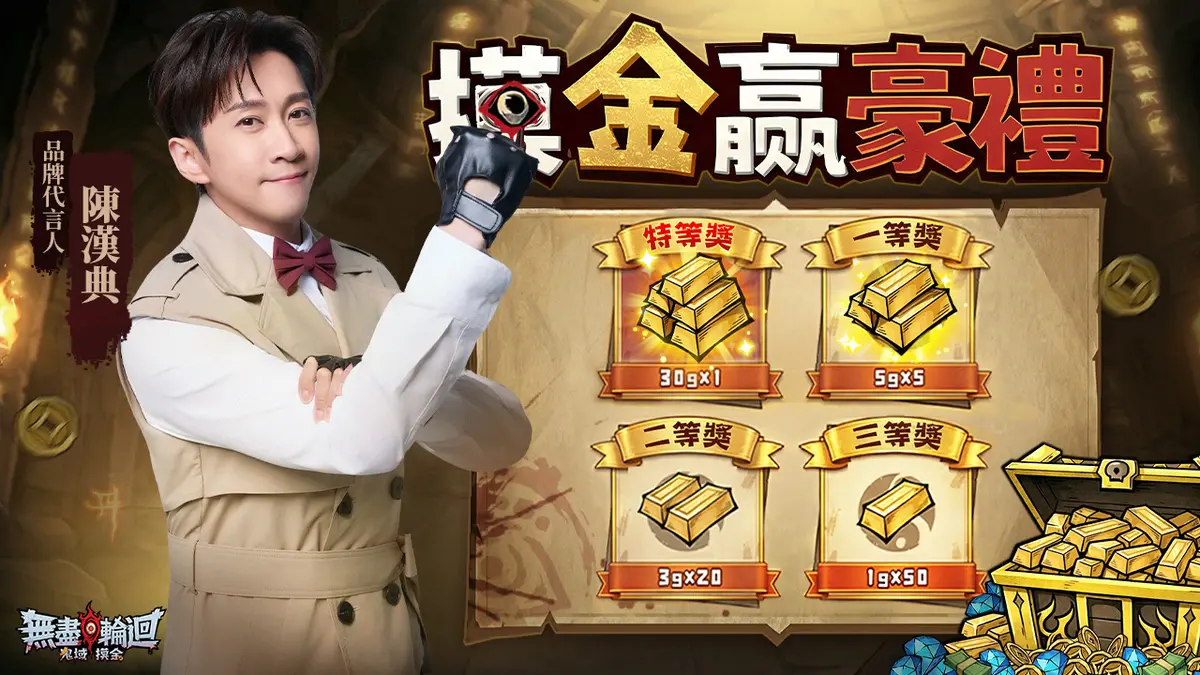 「無盡輪迴:鬼域摸金」開荒指南