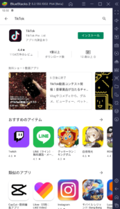 BlueStacksを使ってPCで『TikTok』を楽しもう