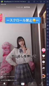 BlueStacksを使ってPCで『TikTok』を楽しもう