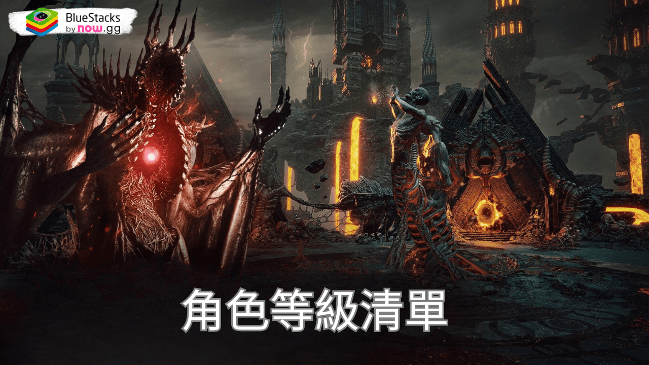「RAVEN2:渡鴉」角色等級清單
