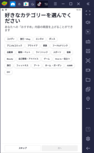 BlueStacks：『TikTok』初心者向け攻略ガイド