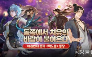 퍼펙트월드 코리아, ‘동방불패 모바일’ 2주년 기념 확장팩 출시