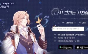 빌리빌리의 로맨스 판타지 다시그리는시간 사전예약 진행, 인연의 상대를 블루스택에서 찾아봐요