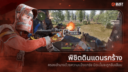 Rust Mobile คู่มือสำหรับผู้เริ่มต้น