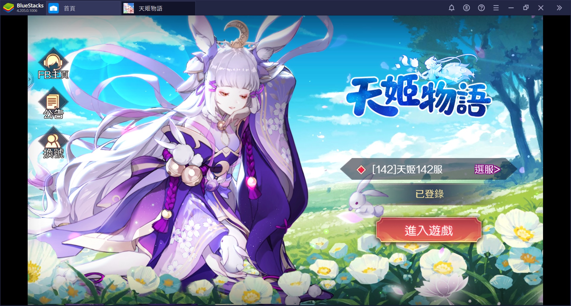 使用BlueStacks在PC上遊玩妖靈養成MMORPG 手機遊戲《天姬物語》