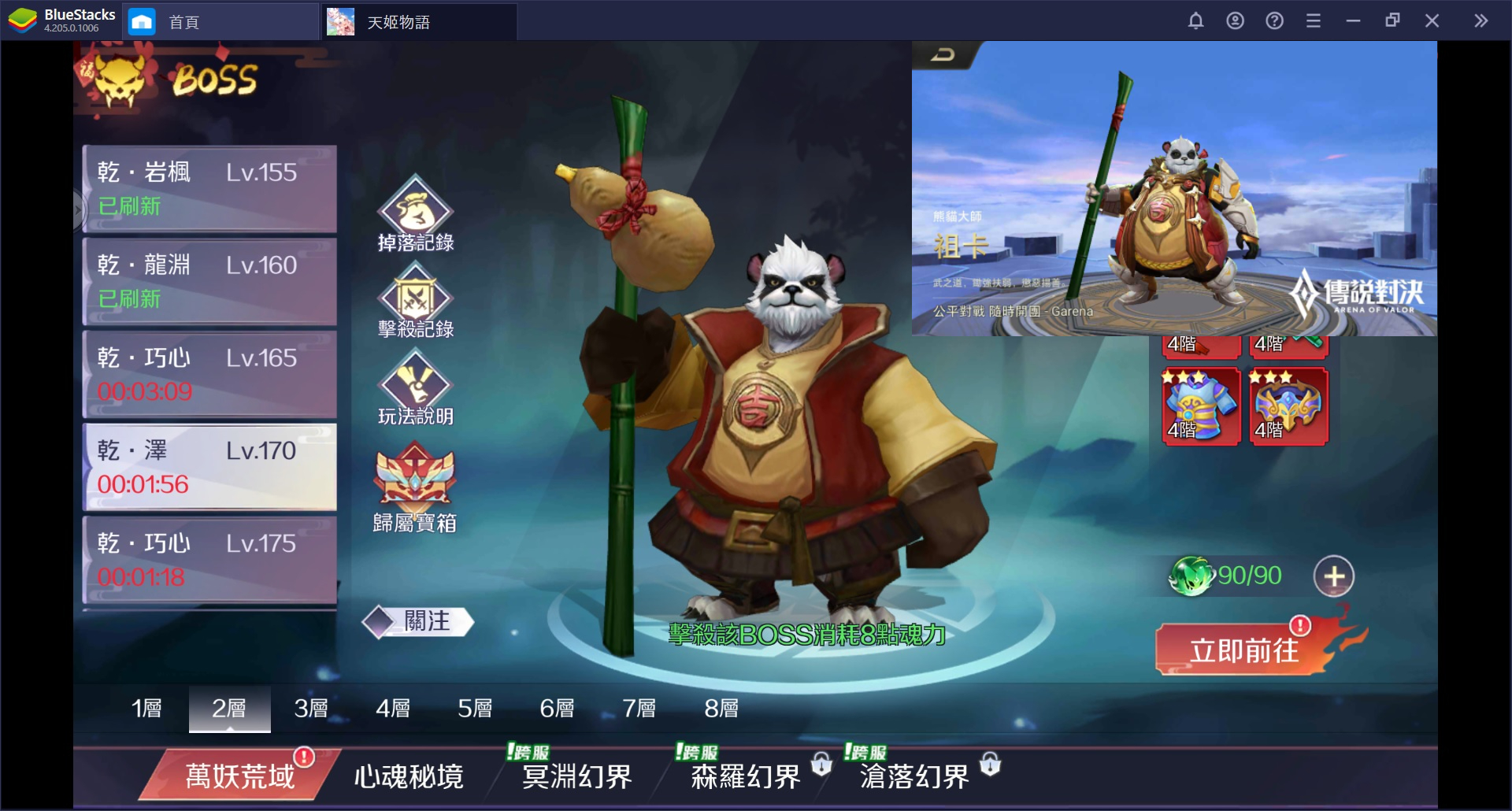 使用BlueStacks在PC上遊玩妖靈養成MMORPG 手機遊戲《天姬物語》