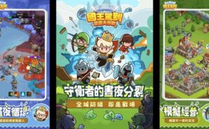 《國王駕到!堡堡大作戰》 開荒攻略 – 從小白到大佬,資源滾雪球!