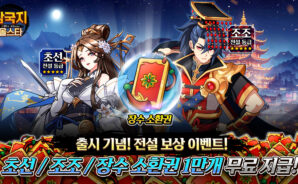 삼국지 올스타 BlueStacks(블루스택)으로 PC에 다운로드 및 플레이 하는법