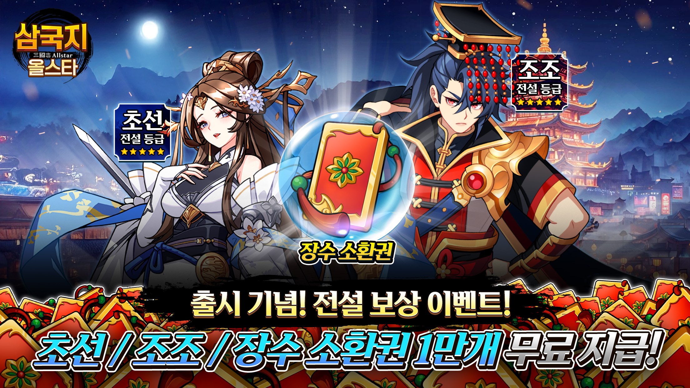 삼국지 올스타 BlueStacks(블루스택)으로 PC에 다운로드 및 플레이 하는법