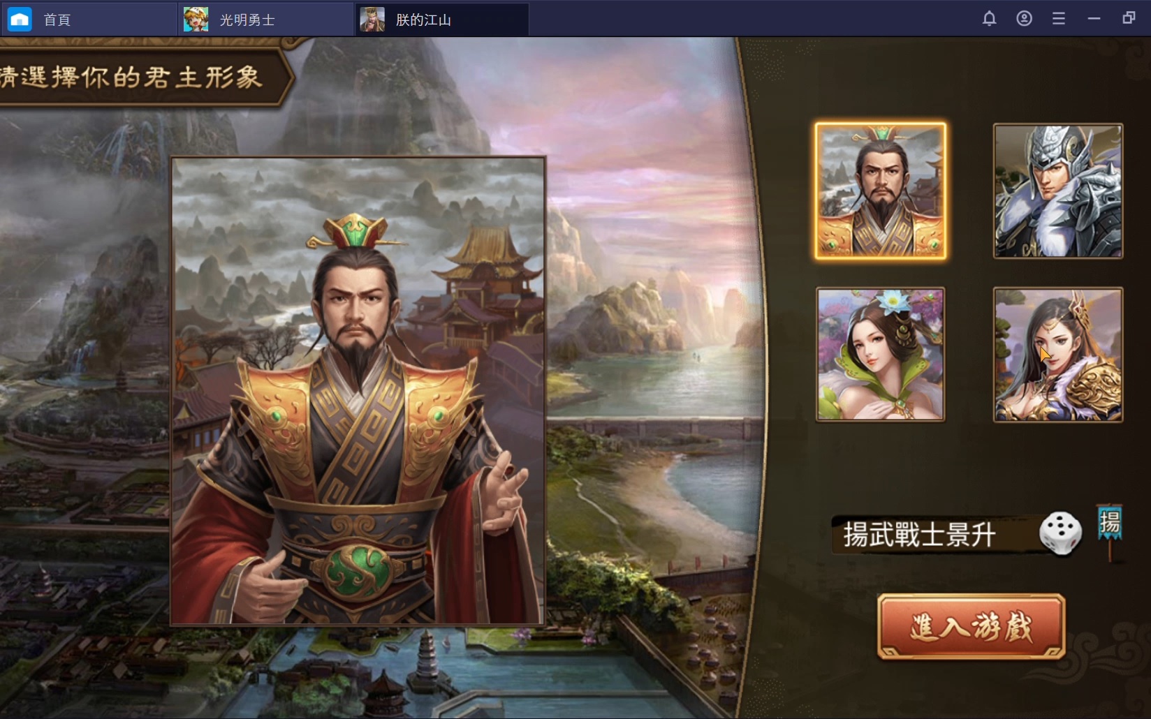 使用BlueStacks在PC上遊玩三國題材SRPG手游《朕的江山》