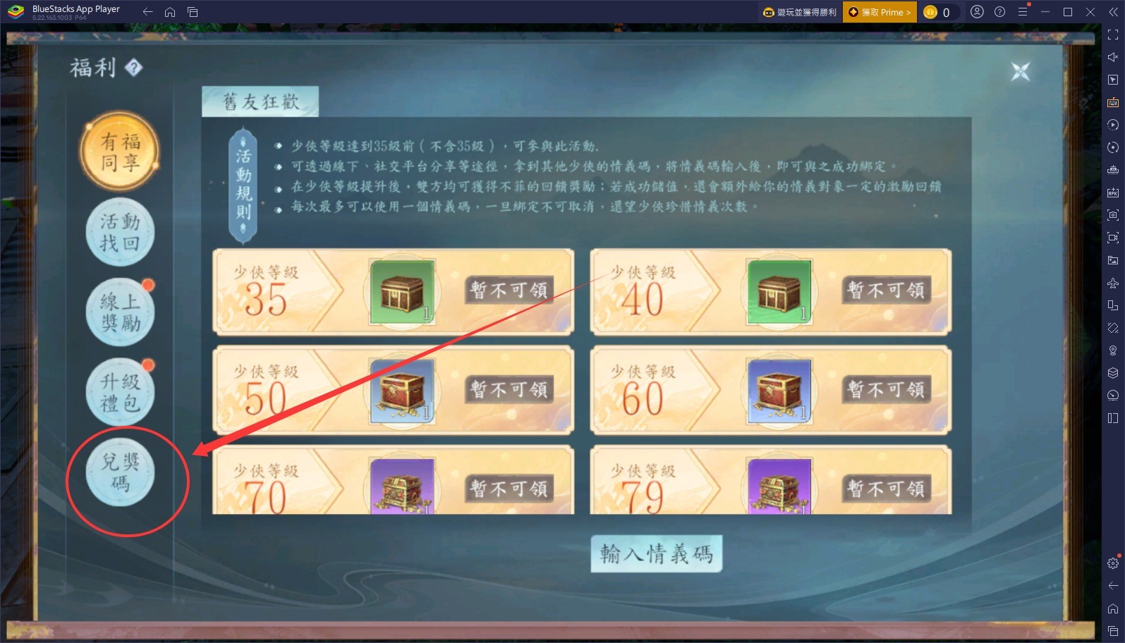 《天龍八部2：血戰江湖》序號、禮包碼、兌換碼、啟動碼全攻略 (2026年4月)