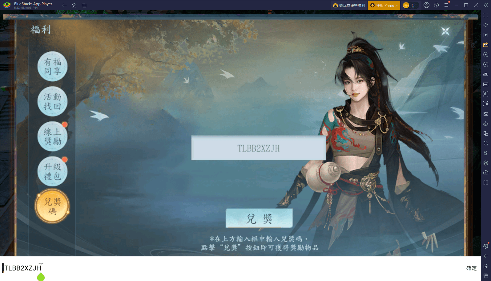 《天龍八部2：血戰江湖》序號、禮包碼、兌換碼、啟動碼全攻略 (2026年4月)