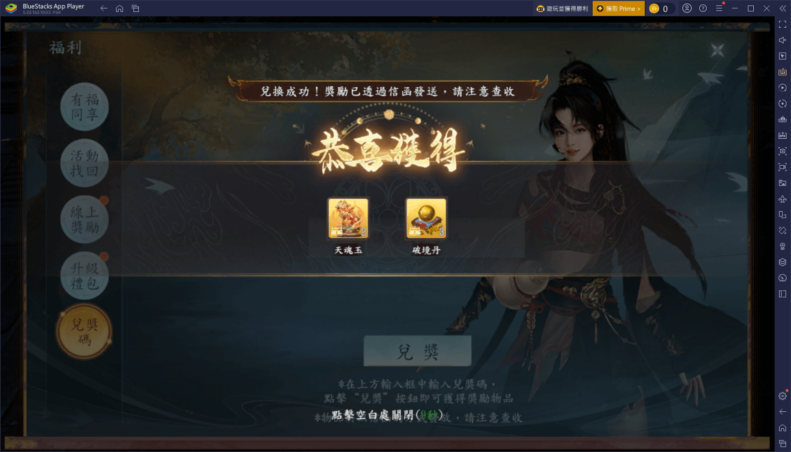 《天龍八部2：血戰江湖》序號、禮包碼、兌換碼、啟動碼全攻略 (2026年4月)