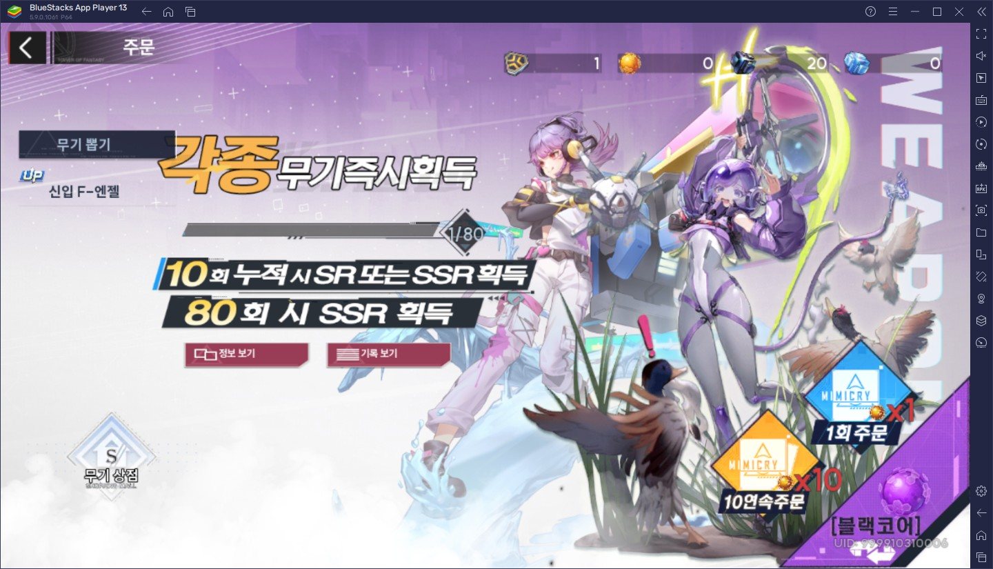 SF 오픈월드 MMORPG 타워 오브 판타지, 블루스택에서 지금 바로 새로운 모험을 시작해봅시다!