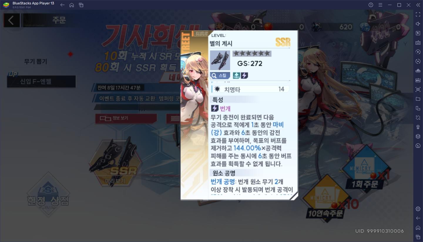 타워 오브 판타지 등급표가 궁금하다면, 블루스택이 가볍게 알려드립니다!