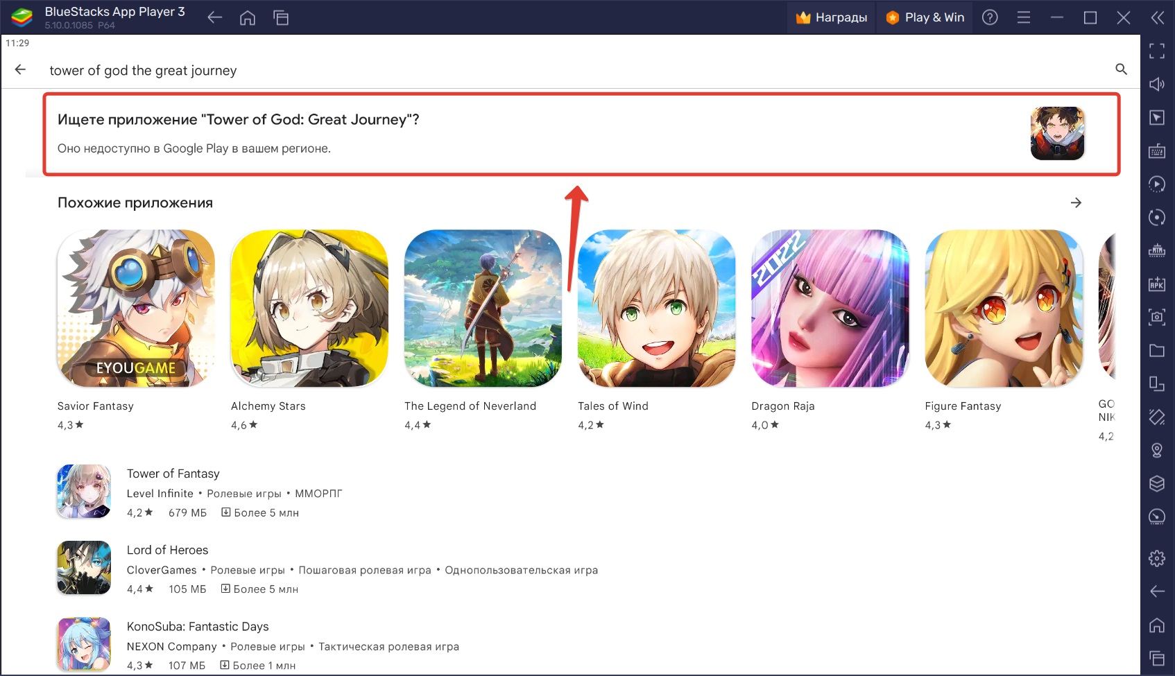 Как скачать и запустить Tower of God: Great Journey на ПК с помощью  BlueStacks?