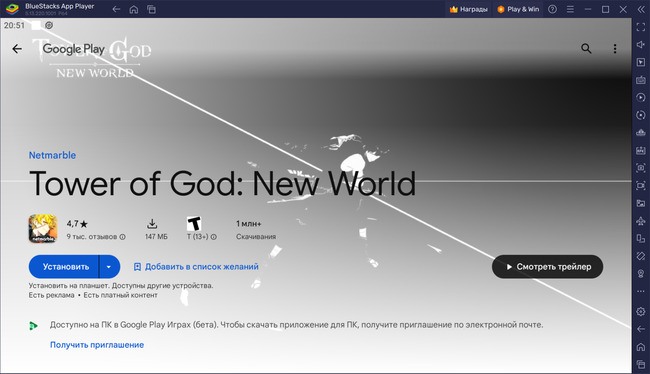 Как скачать и играть в Tower of God: New World на ПК с BlueStacks