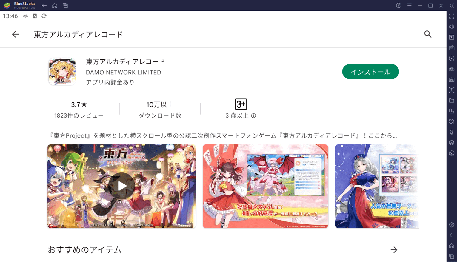 BlueStacksを使ってPCで『東方アルカディアレコード』を遊ぼう