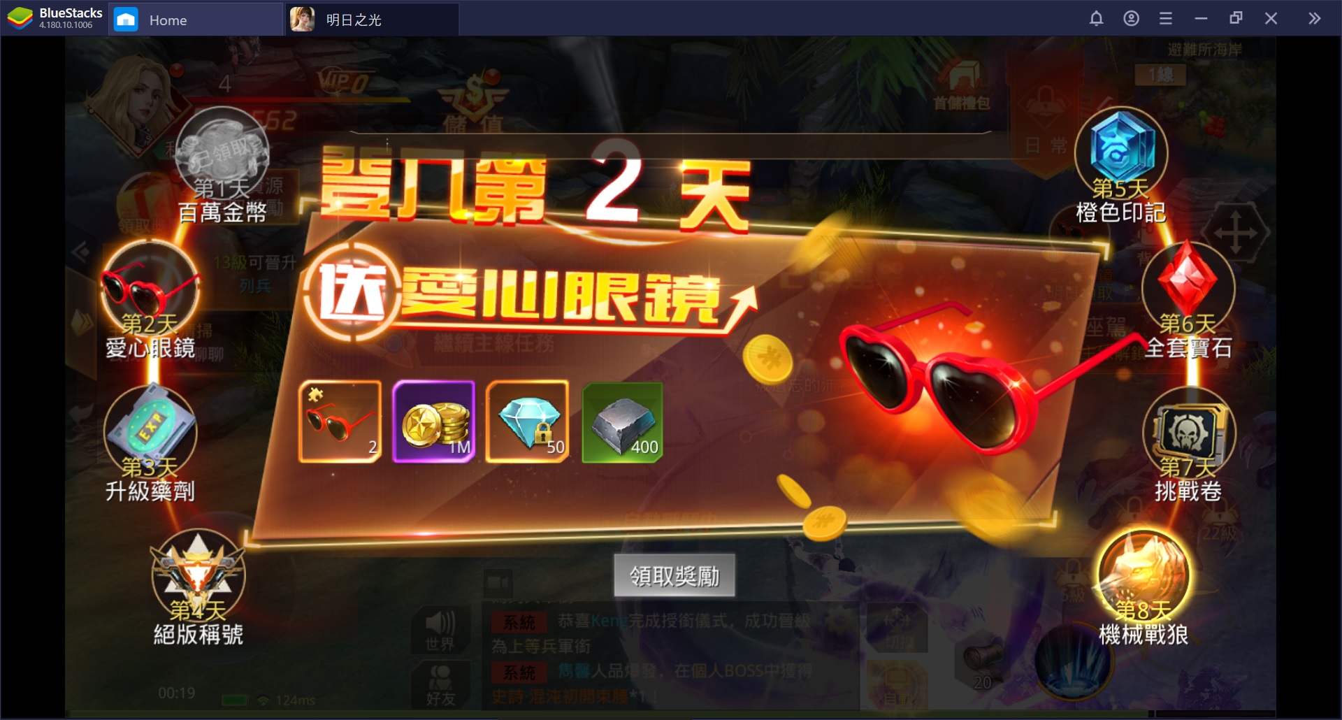 使用BlueStacks在電腦上體驗末日題材 MMORPG《明日之光》