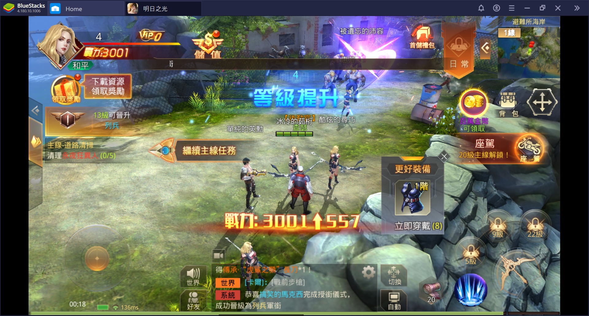 使用BlueStacks在電腦上體驗末日題材 MMORPG《明日之光》