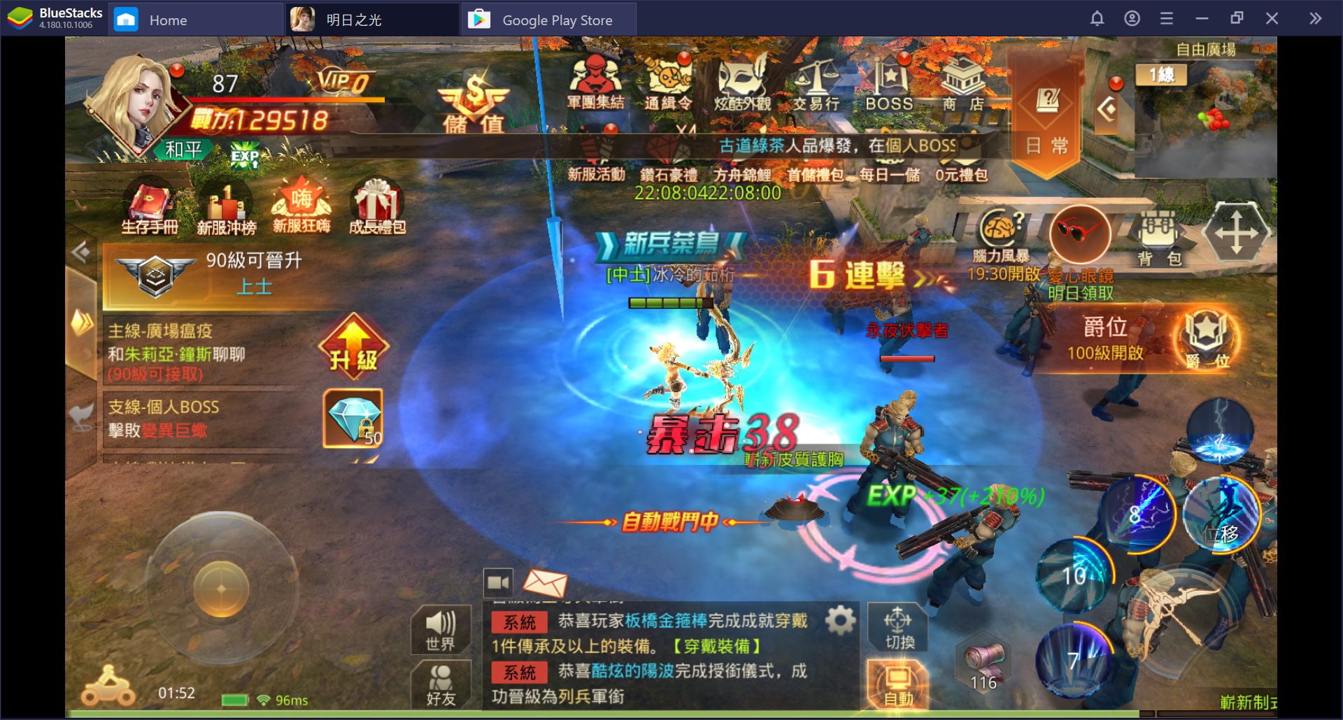 使用BlueStacks在電腦上體驗末日題材 MMORPG《明日之光》